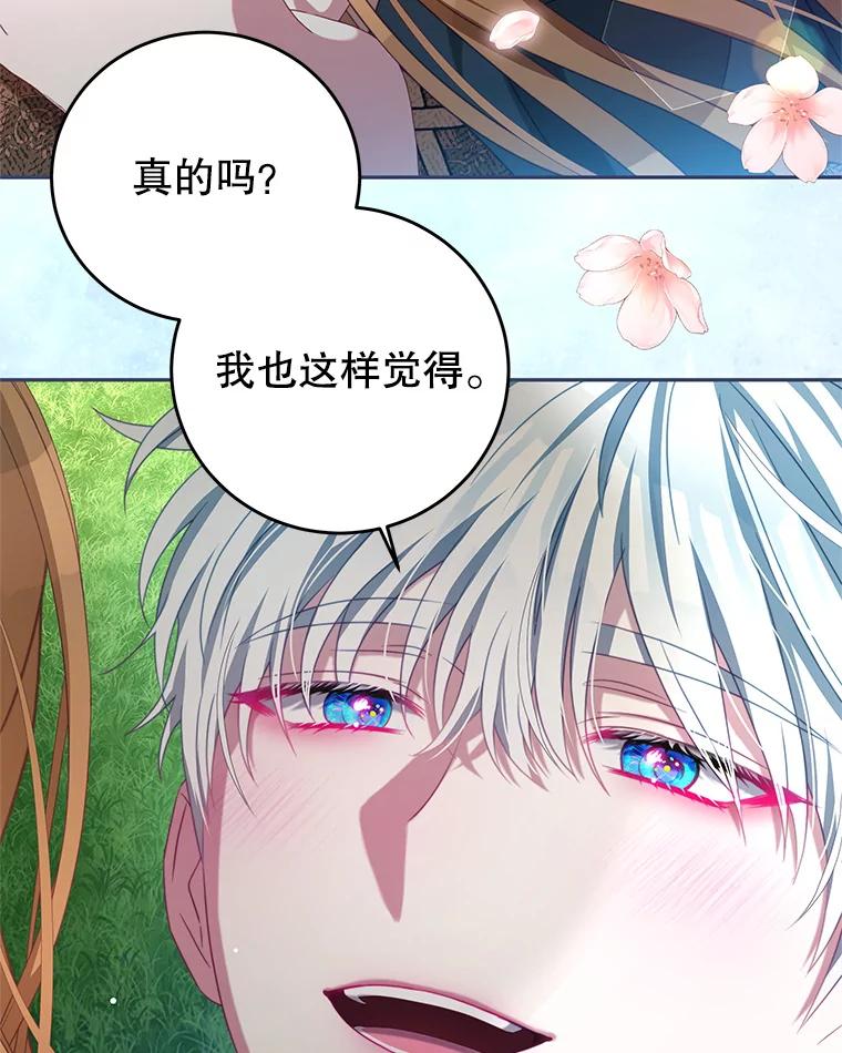 《我是男主的情敌》87.左右世界 第90页