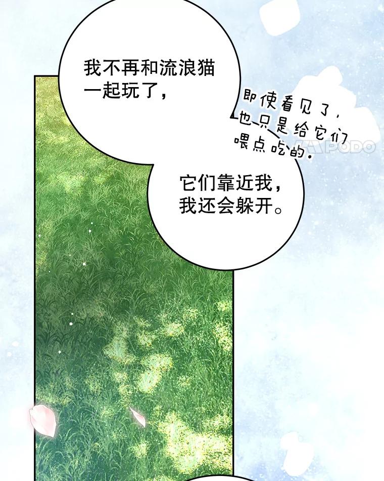 《我是男主的情敌》87.左右世界 第92页