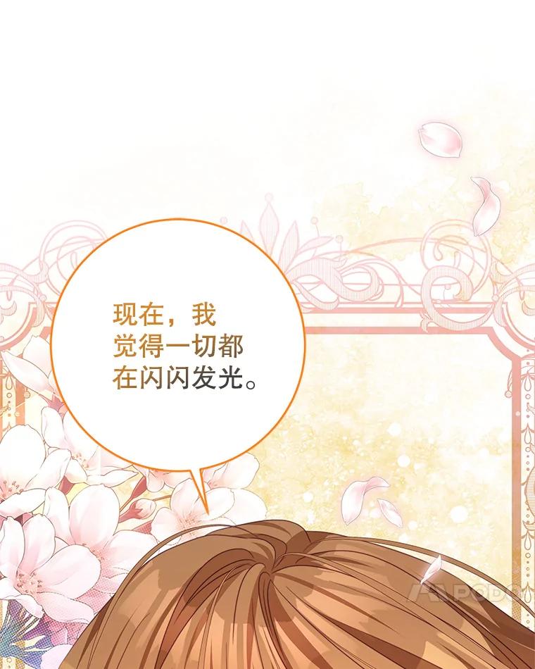 《我是男主的情敌》87.左右世界 第88页