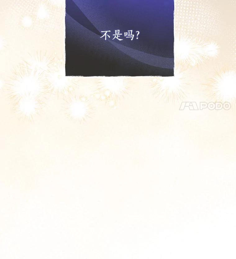 《我是男主的情敌》87.左右世界 第51页