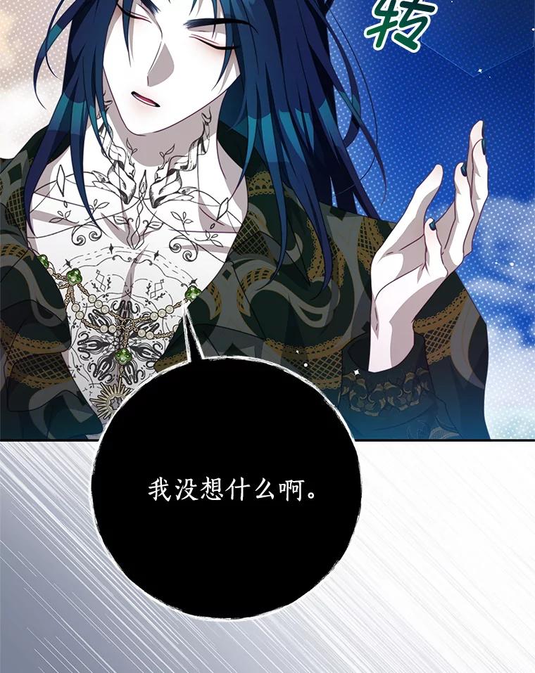 《我是男主的情敌》87.左右世界 第36页