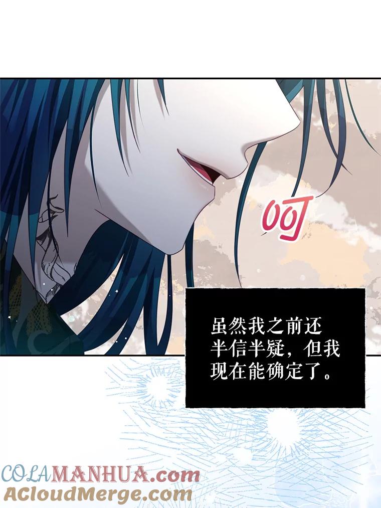 《我是男主的情敌》87.左右世界 第13页