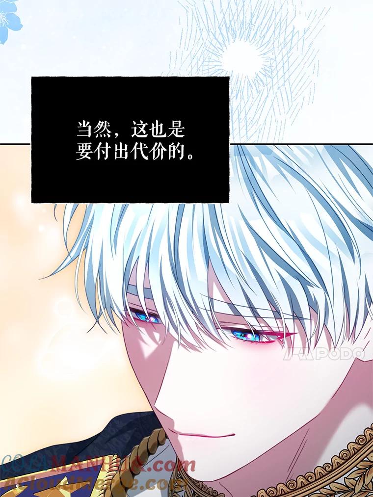 《我是男主的情敌》87.左右世界 第17页