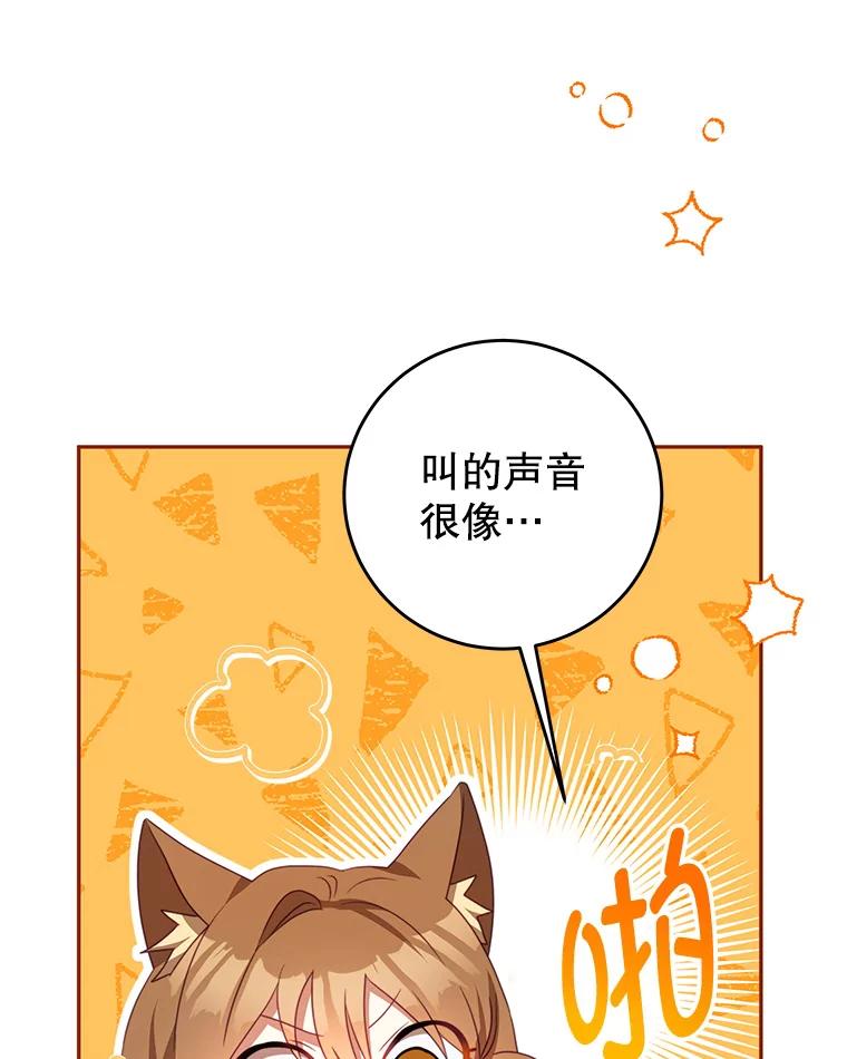 《我是男主的情敌》87.左右世界 第96页