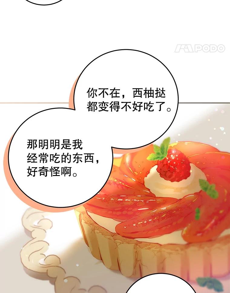 《我是男主的情敌》87.左右世界 第82页