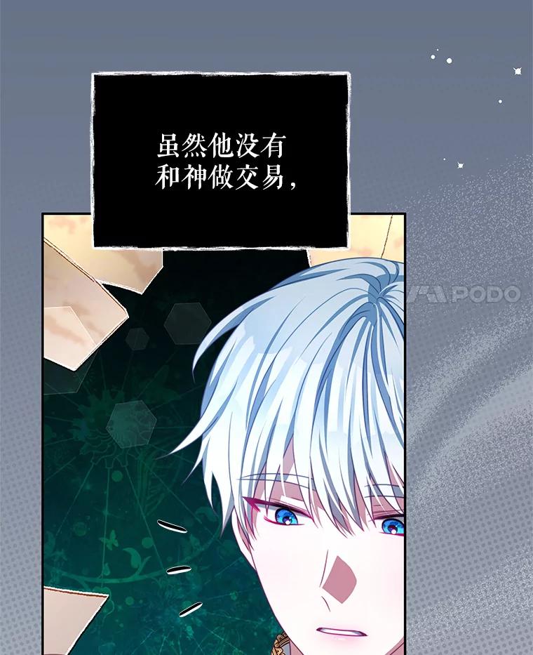 《我是男主的情敌》87.左右世界 第4页