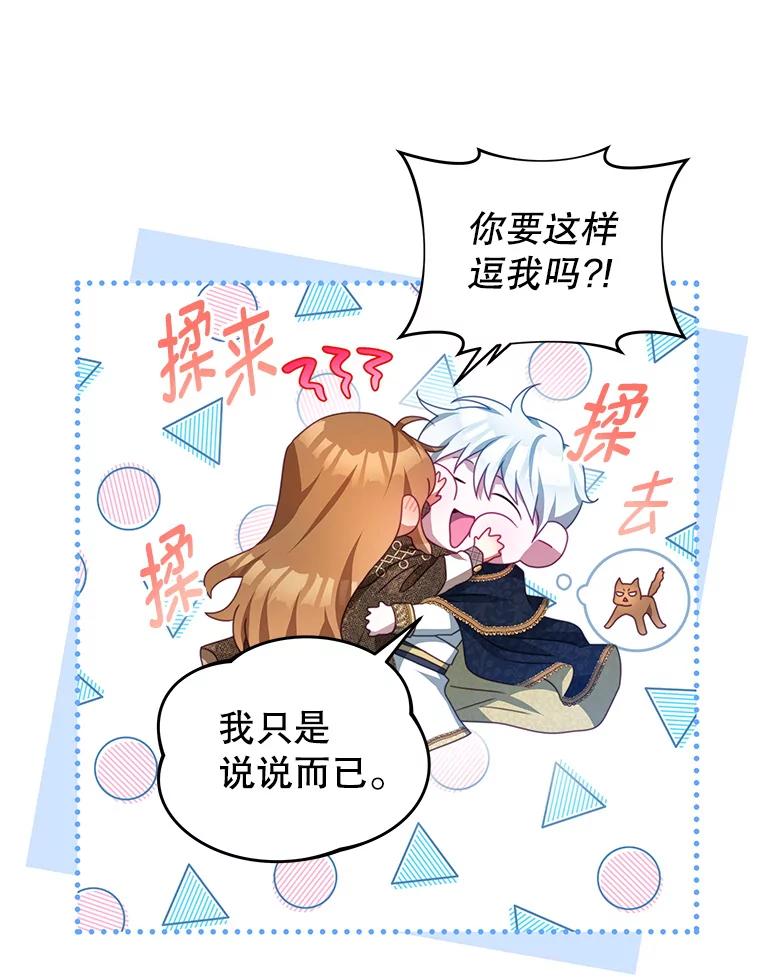 《我是男主的情敌》87.左右世界 第98页