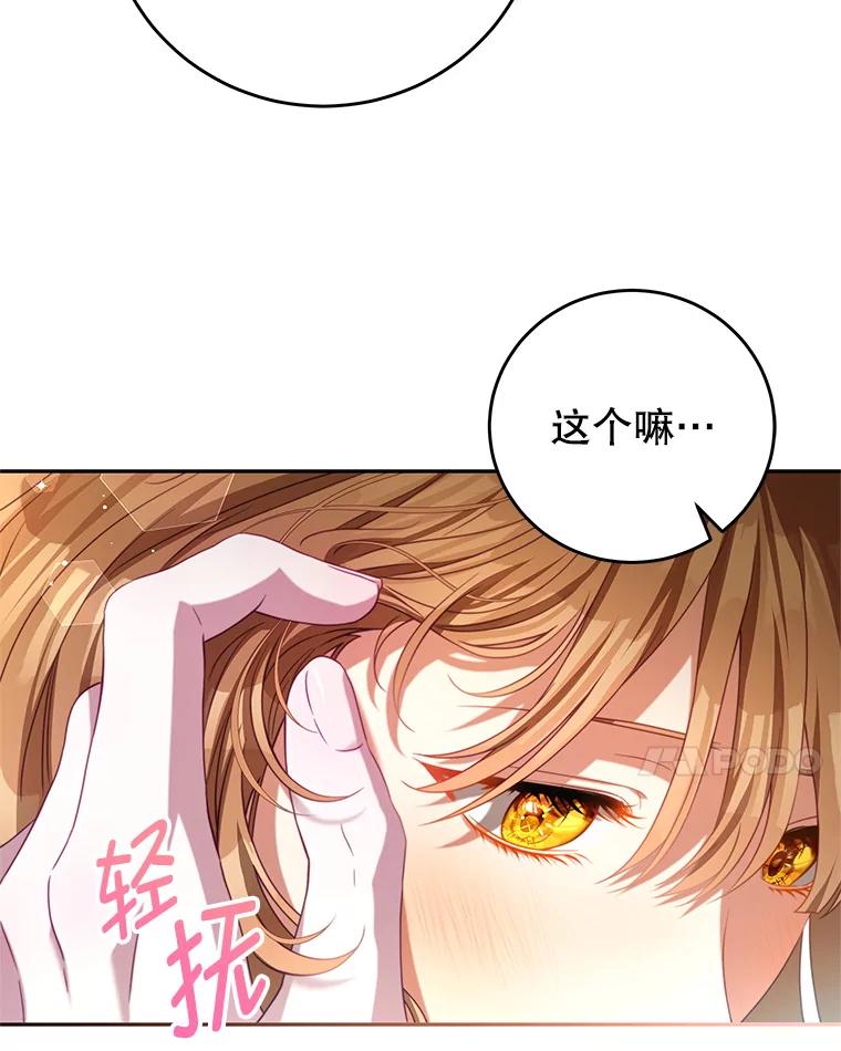 《我是男主的情敌》87.左右世界 第95页