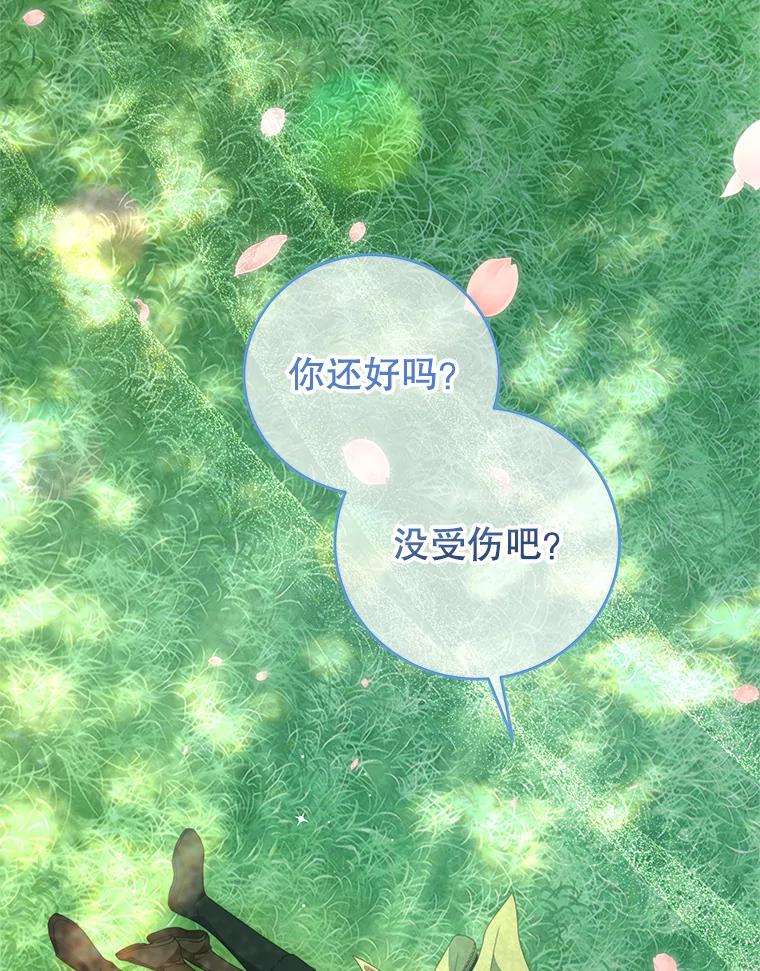 《我是男主的情敌》87.左右世界 第74页
