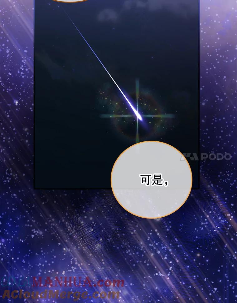 《我是男主的情敌》87.左右世界 第85页