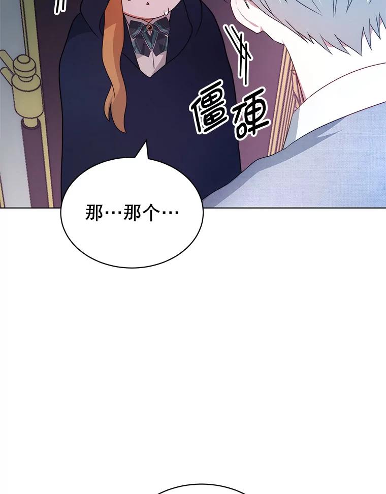 《我是男主的情敌》7.玛蒂娜（1） 第30页