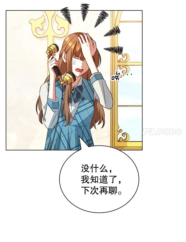 《我是男主的情敌》7.玛蒂娜（1） 第7页