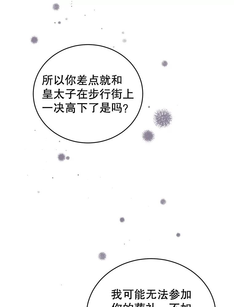 《我是男主的情敌》7.玛蒂娜（1） 第111页