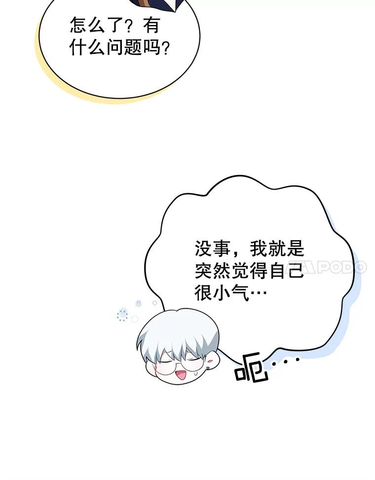 《我是男主的情敌》7.玛蒂娜（1） 第55页
