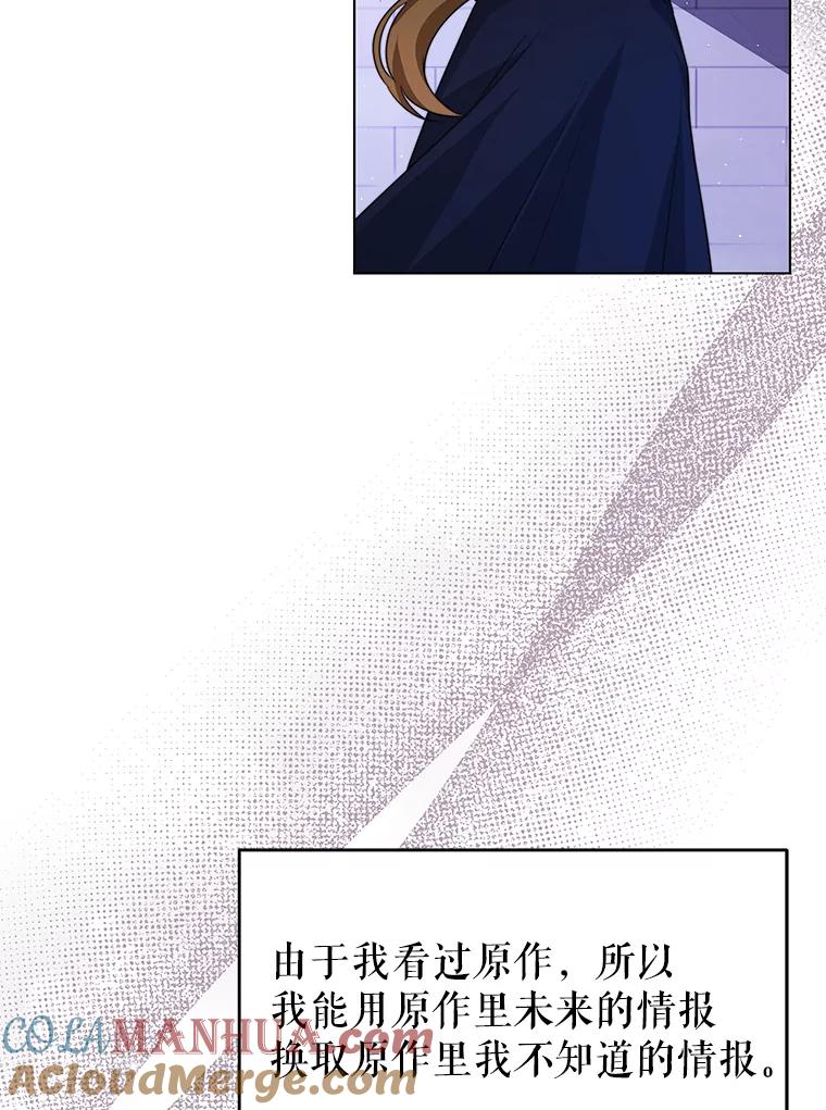 《我是男主的情敌》7.玛蒂娜（1） 第85页