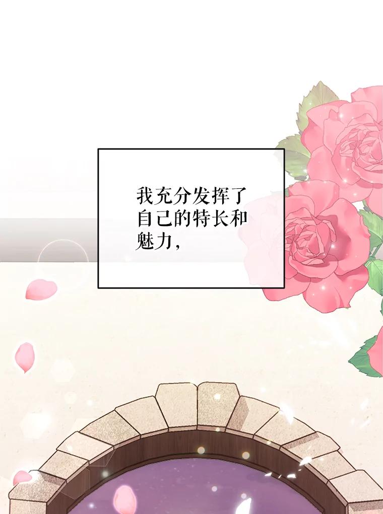 《我是男主的情敌》7.玛蒂娜（1） 第87页
