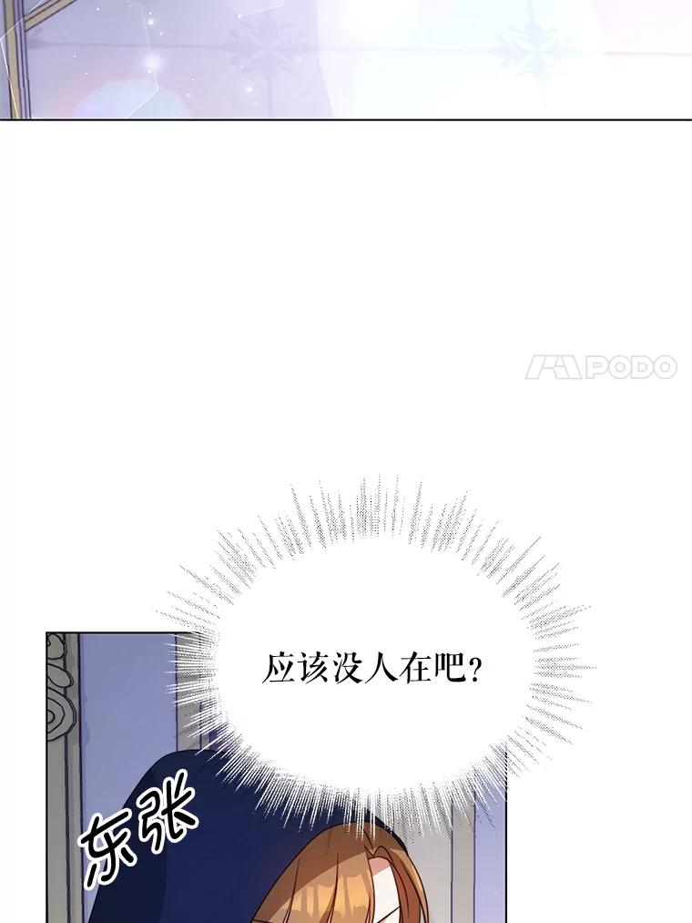 《我是男主的情敌》7.玛蒂娜（1） 第22页