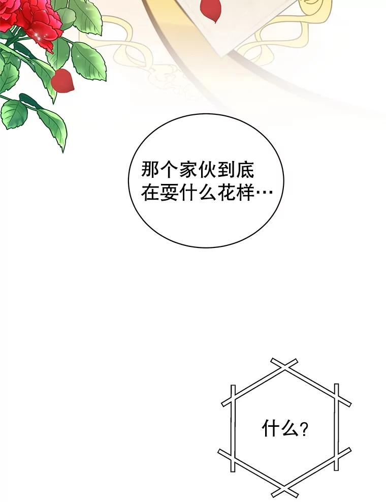 《我是男主的情敌》7.玛蒂娜（1） 第6页
