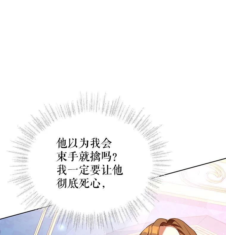 《我是男主的情敌》7.玛蒂娜（1） 第11页
