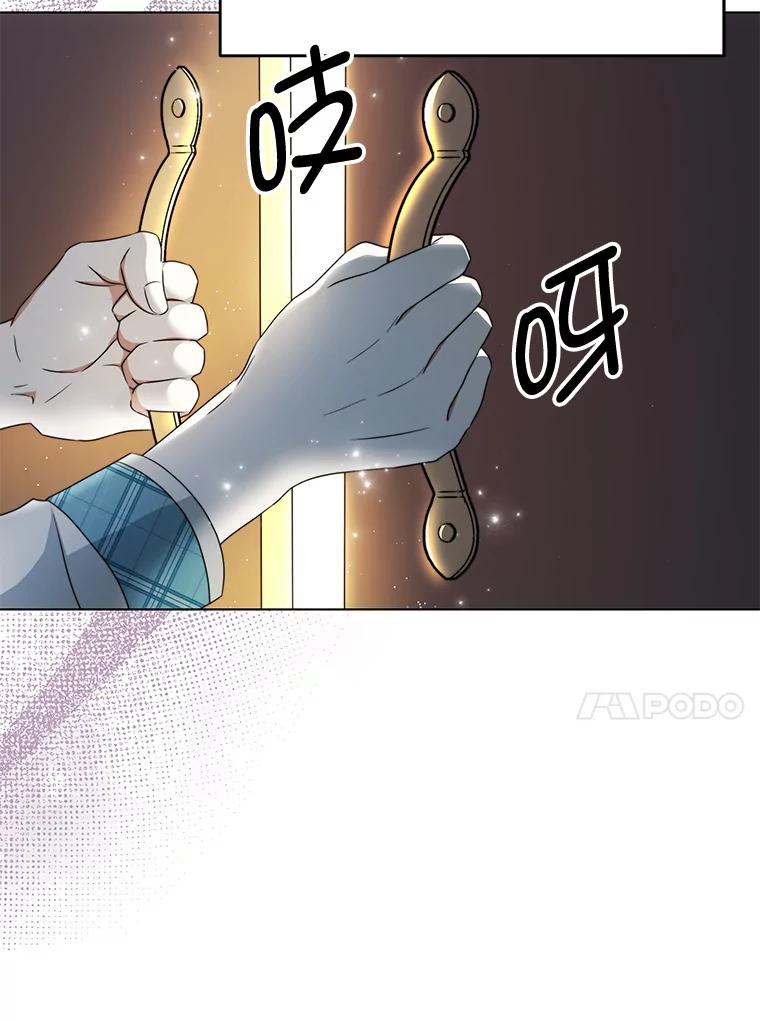 《我是男主的情敌》7.玛蒂娜（1） 第86页