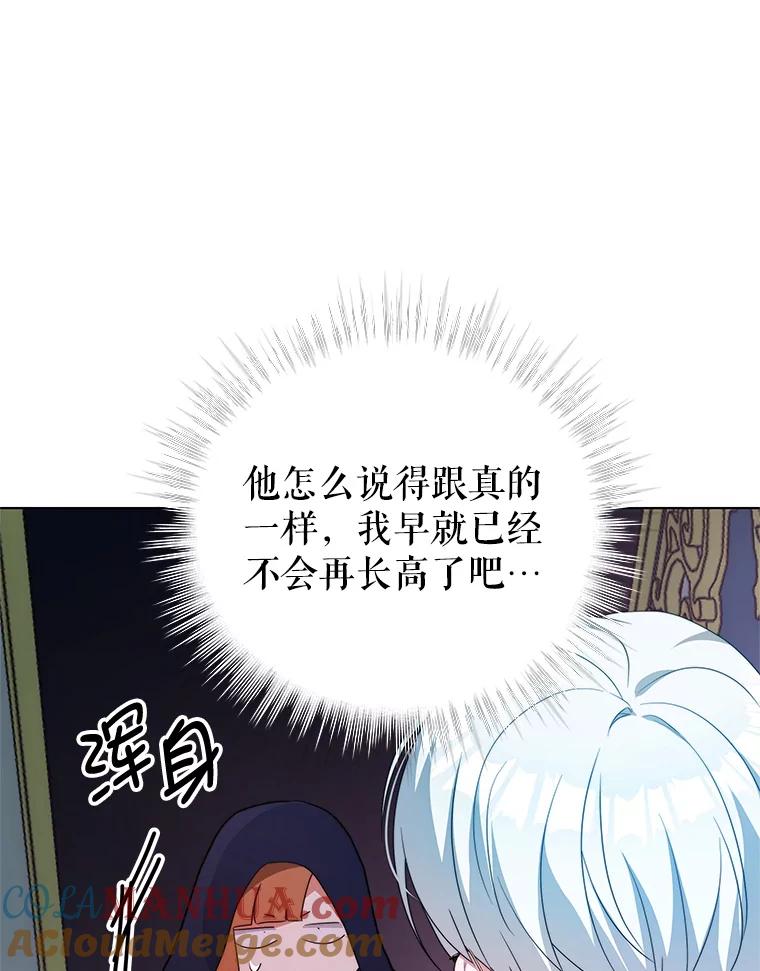 《我是男主的情敌》7.玛蒂娜（1） 第29页