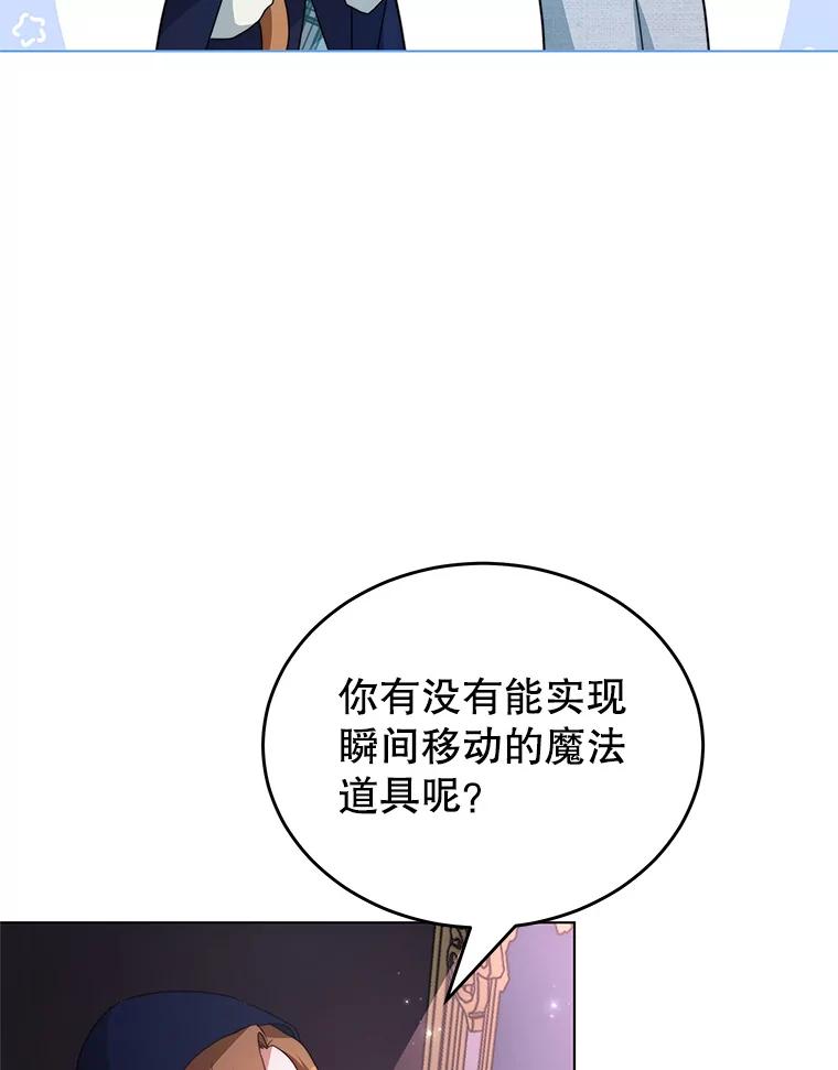 《我是男主的情敌》7.玛蒂娜（1） 第36页