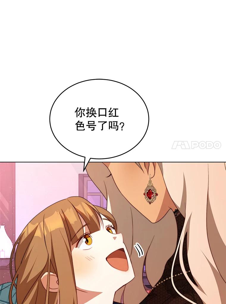 《我是男主的情敌》7.玛蒂娜（1） 第99页