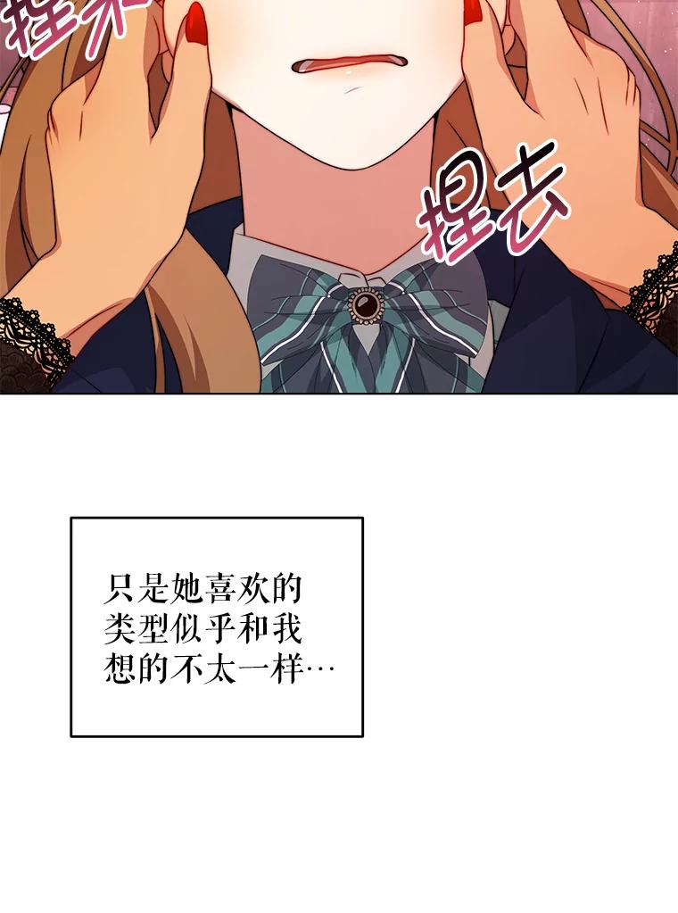 《我是男主的情敌》7.玛蒂娜（1） 第106页