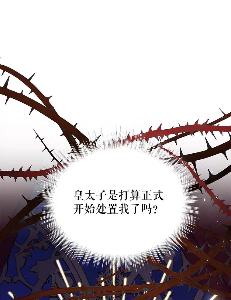 《我是男主的情敌》7.玛蒂娜（1） 第8页