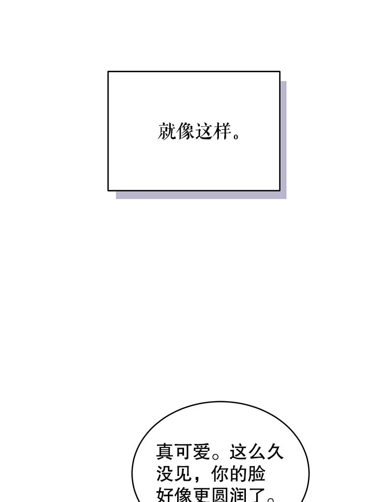 《我是男主的情敌》7.玛蒂娜（1） 第103页