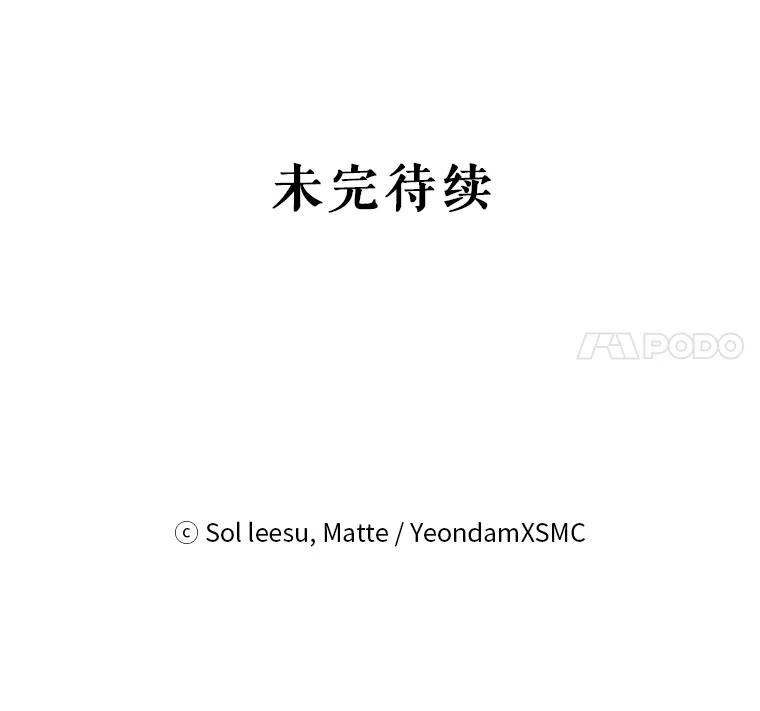 《我是男主的情敌》7.玛蒂娜（1） 第122页