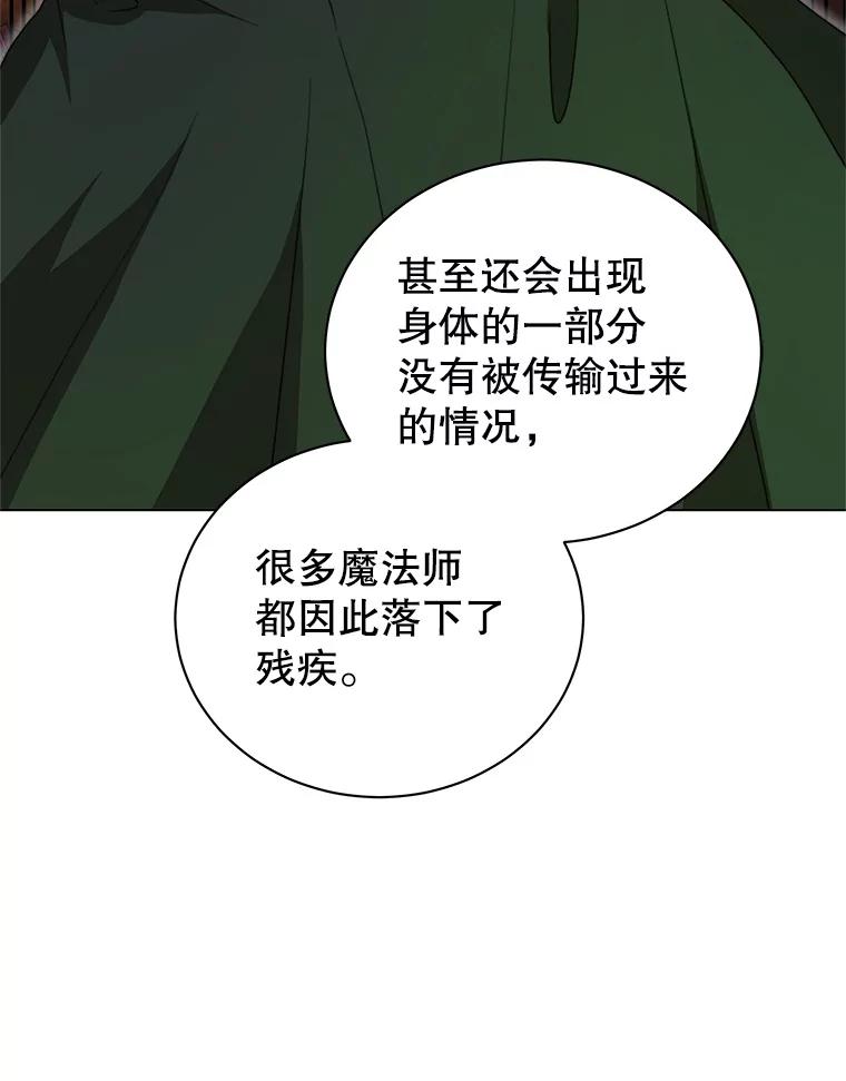 《我是男主的情敌》7.玛蒂娜（1） 第43页