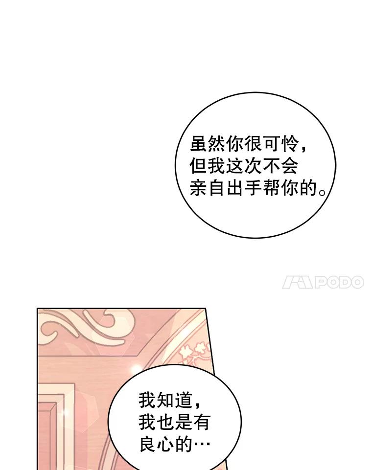 《我是男主的情敌》7.玛蒂娜（1） 第115页
