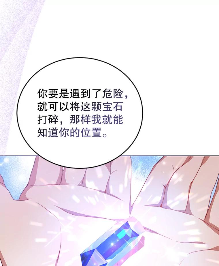 《我是男主的情敌》7.玛蒂娜（1） 第67页