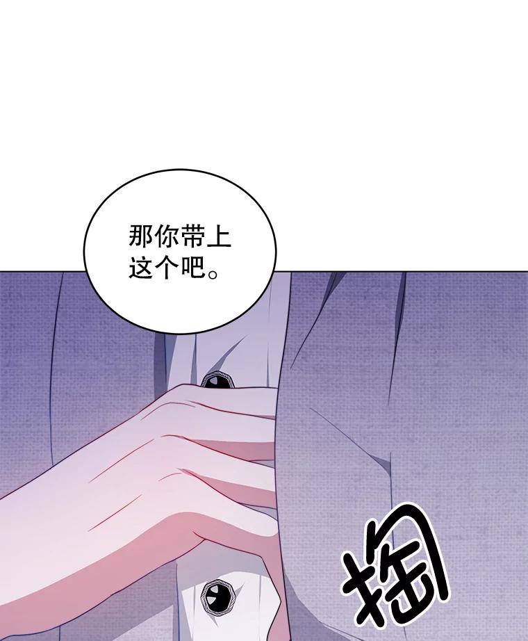 《我是男主的情敌》7.玛蒂娜（1） 第64页