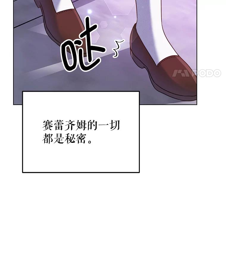 《我是男主的情敌》7.玛蒂娜（1） 第80页