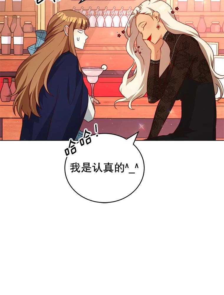 《我是男主的情敌》7.玛蒂娜（1） 第114页