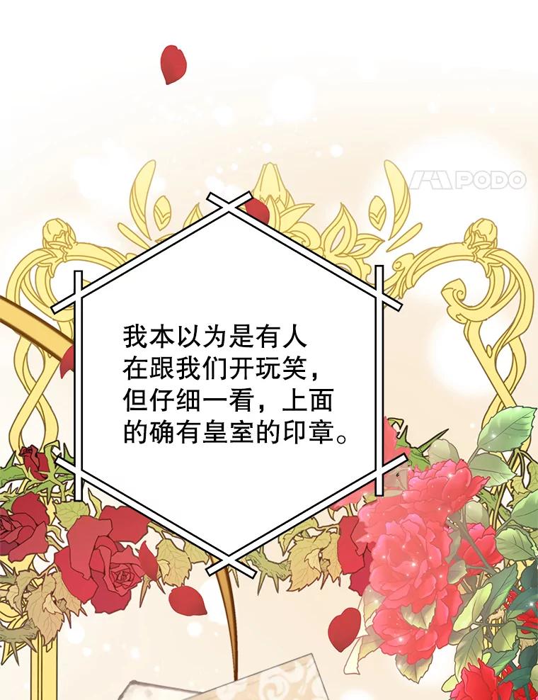 《我是男主的情敌》7.玛蒂娜（1） 第4页