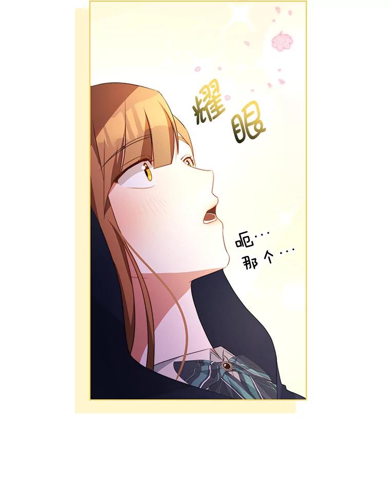 《我是男主的情敌》7.玛蒂娜（1） 第34页