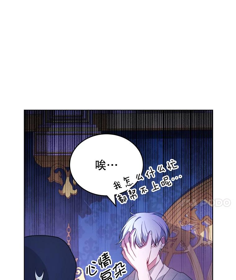 《我是男主的情敌》7.玛蒂娜（1） 第62页