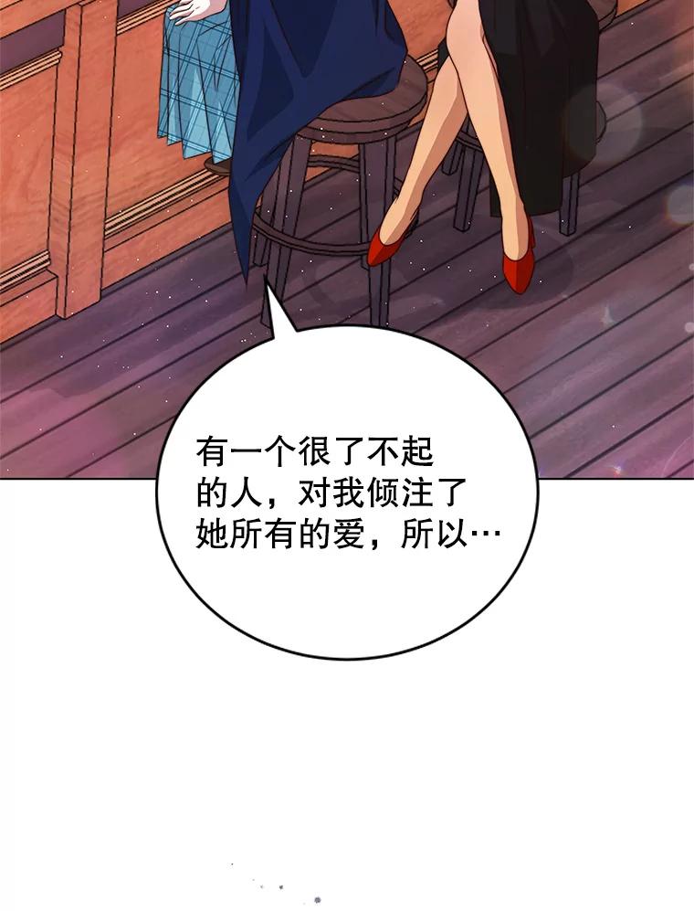 《我是男主的情敌》7.玛蒂娜（1） 第110页