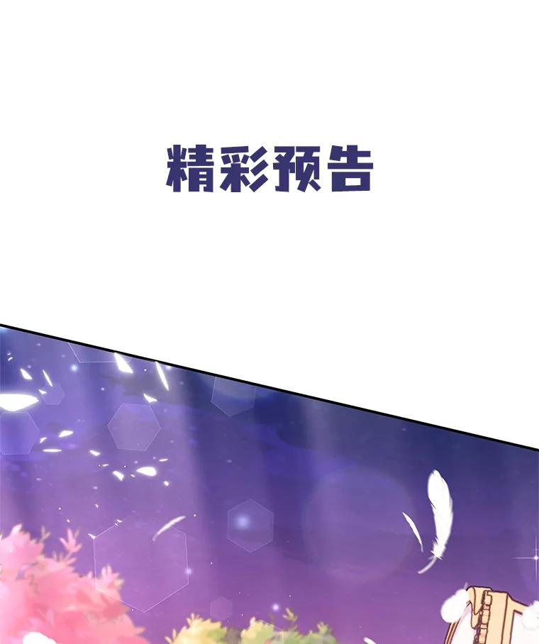 《我是男主的情敌》7.玛蒂娜（1） 第123页