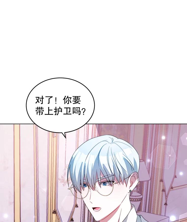 《我是男主的情敌》7.玛蒂娜（1） 第56页