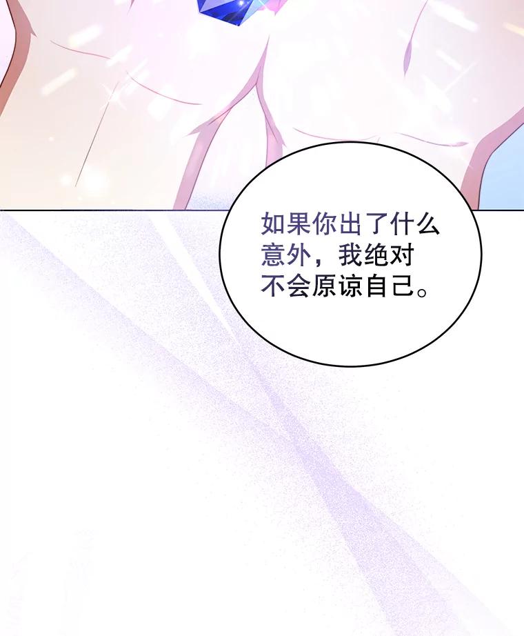 《我是男主的情敌》7.玛蒂娜（1） 第68页