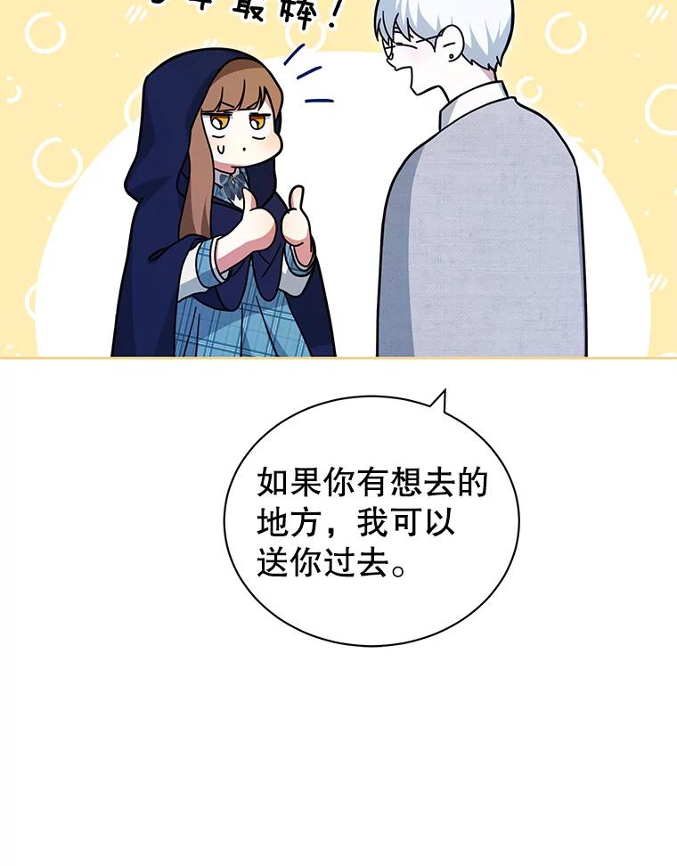 《我是男主的情敌》7.玛蒂娜（1） 第46页