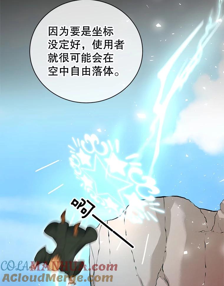 《我是男主的情敌》7.玛蒂娜（1） 第41页