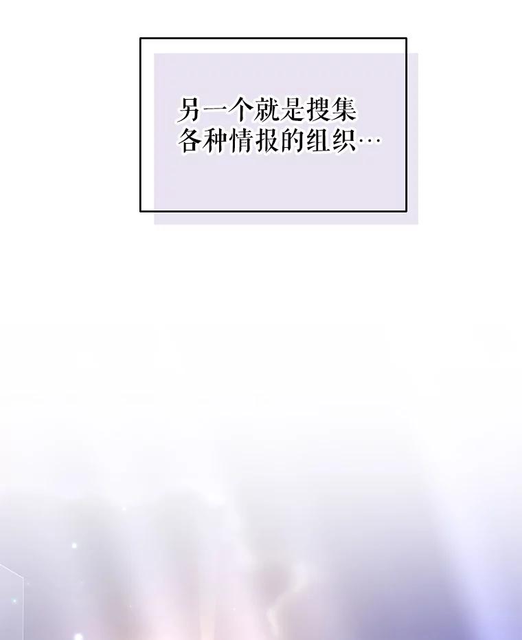 《我是男主的情敌》7.玛蒂娜（1） 第75页