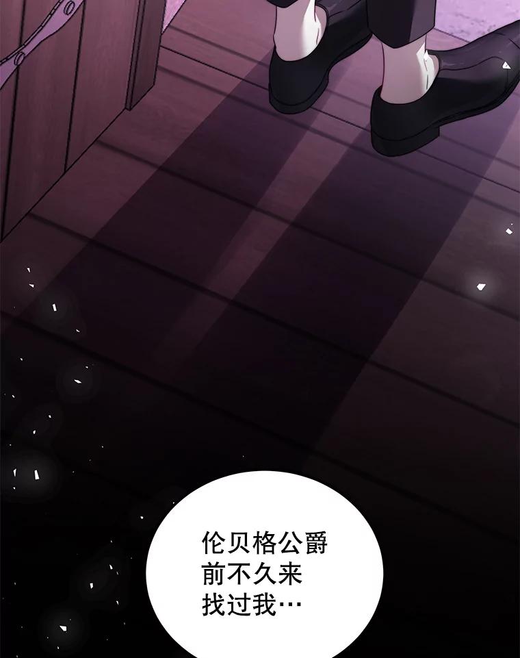 《我是男主的情敌》7.玛蒂娜（1） 第118页