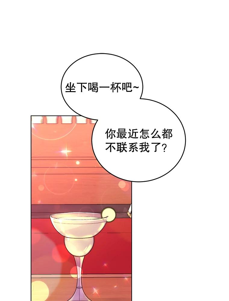 《我是男主的情敌》7.玛蒂娜（1） 第107页