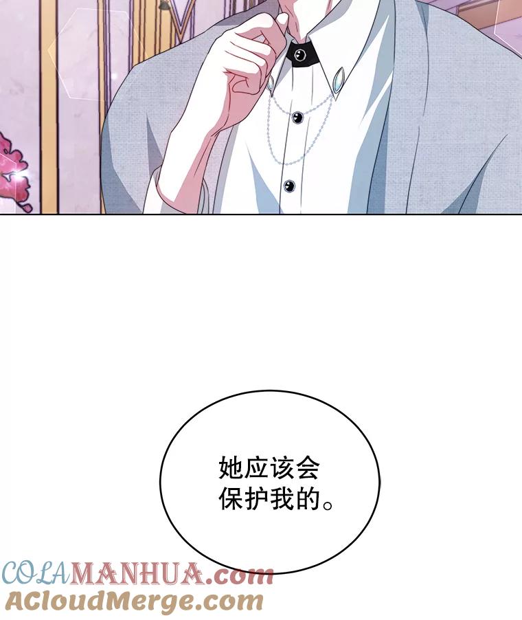 《我是男主的情敌》7.玛蒂娜（1） 第57页